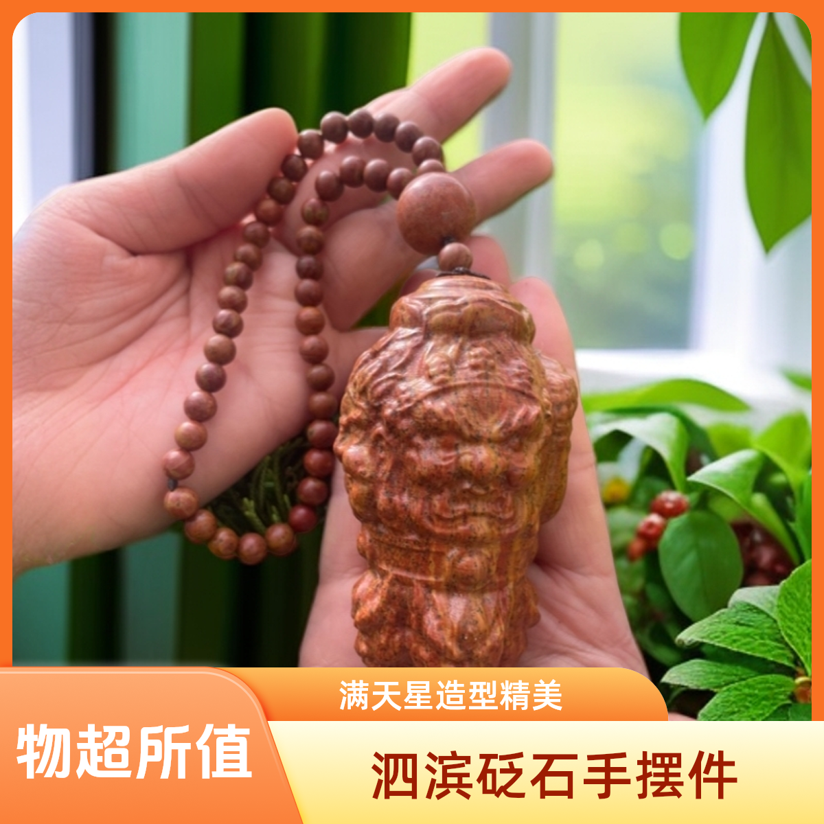 泗滨砭石满天星大号降魔杵手摆件