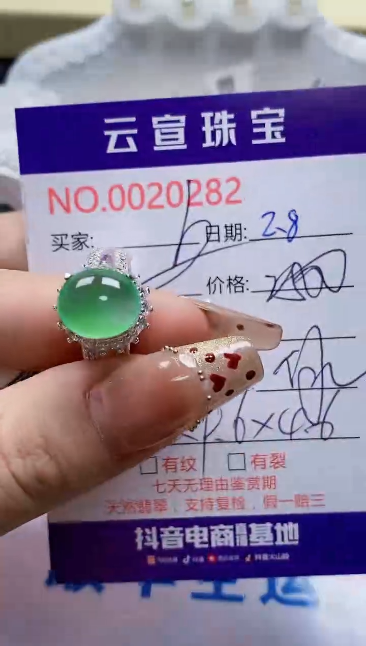 【闪购商品】翡翠戒指未镶嵌/02820000