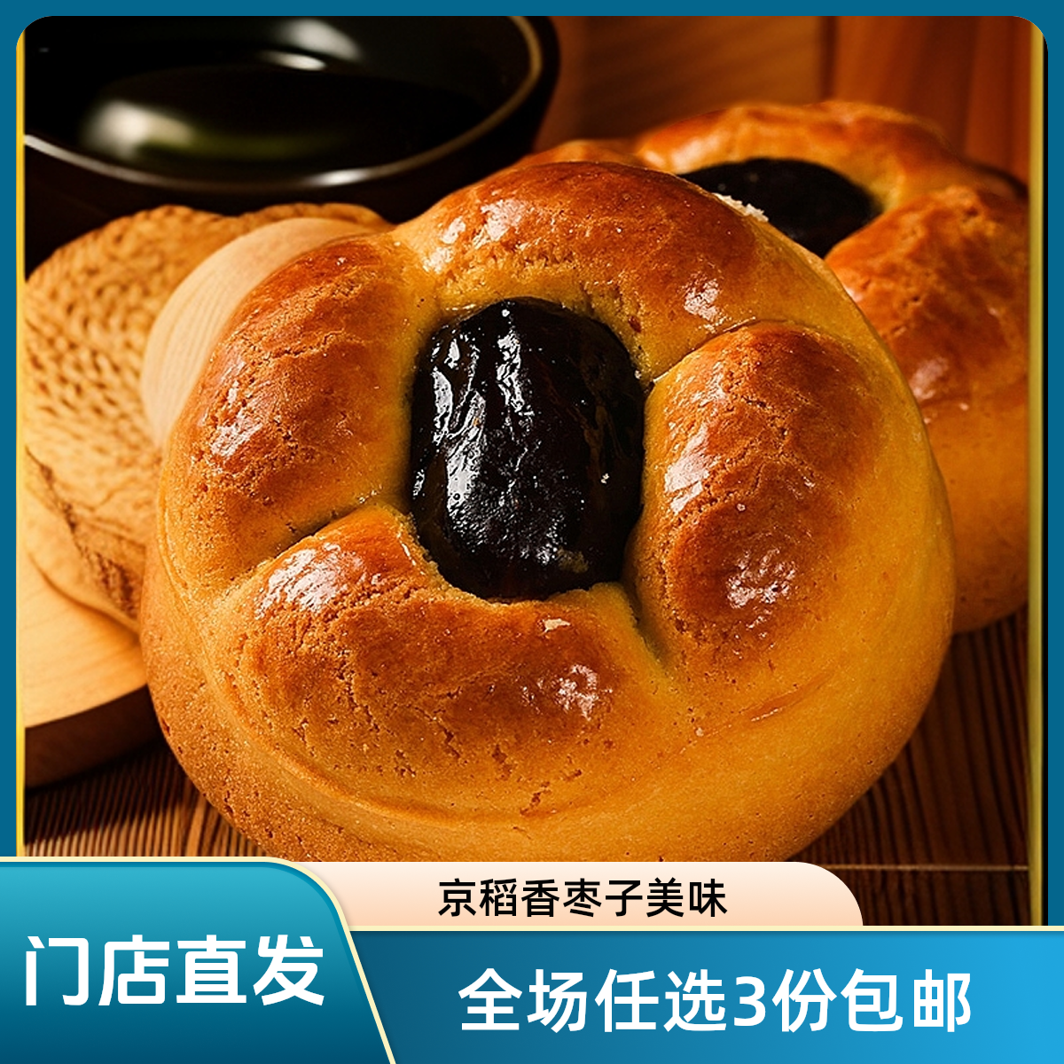 三禾北京稻香村枣果子传统糕点点心零食小吃早餐宵夜特产散装