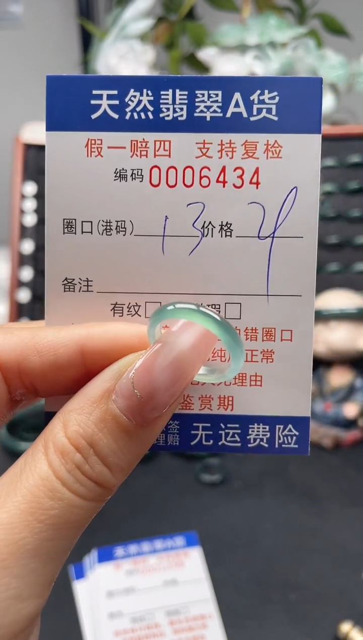 未镶嵌戒指翡翠13*6434