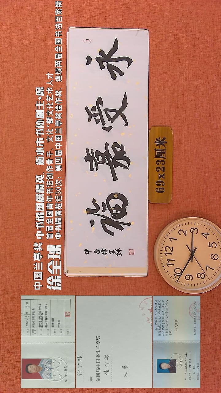 【闪购商品】书法48     徐全球老师书法作品