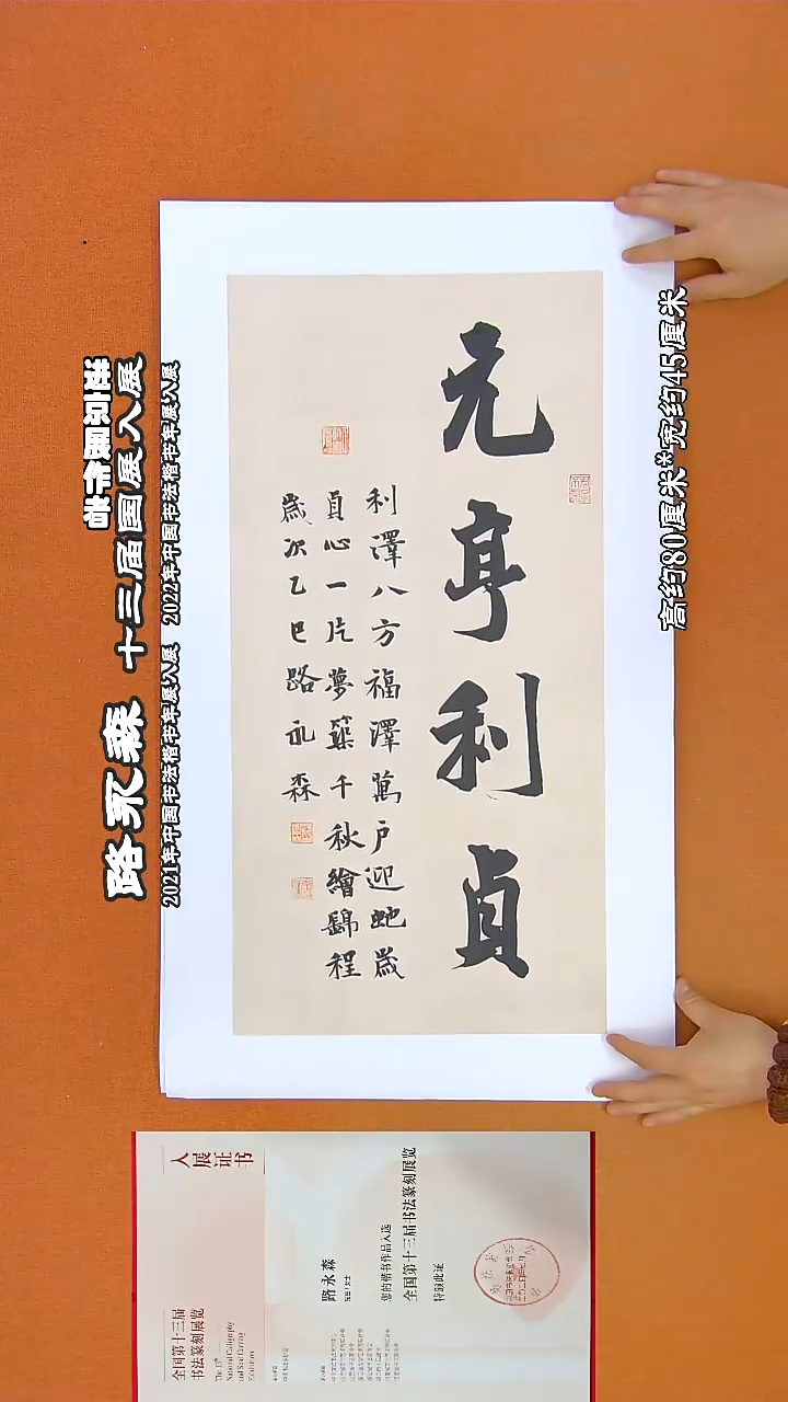 书法319路永森书法作品