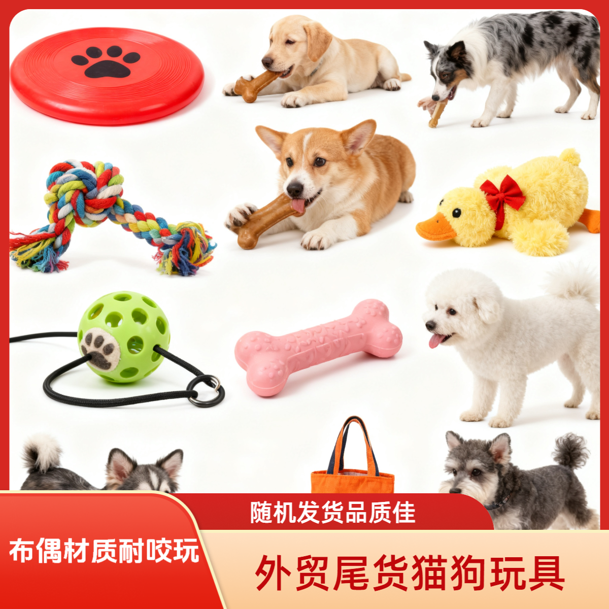 品质工厂外贸尾货猫咪互动玩具狗狗耐咬大袋混装包邮