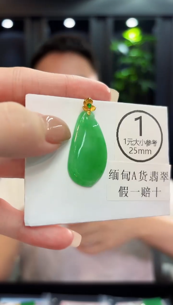 吊坠(不含链)18K金镶嵌翡翠 缅料A货/支持复检/一件