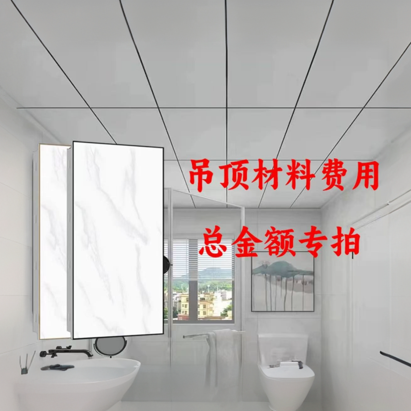 集成吊顶铝扣板专拍总链接02