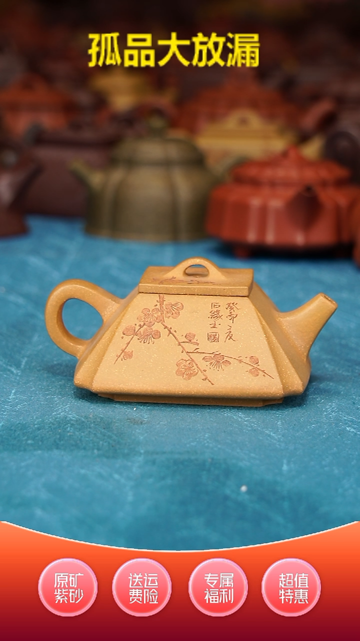 【闪购商品】紫砂茶壶四方抽角诗篇黄金段