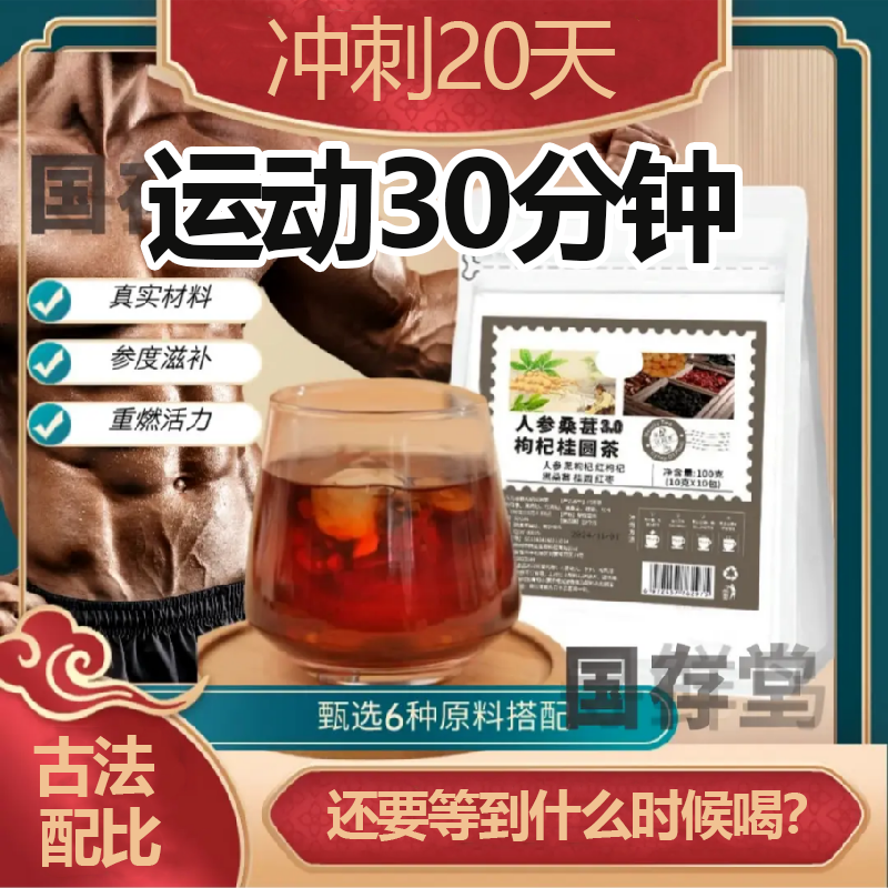 【正品保障】六宝人参桑葚黑红构杞桂圆茶 邮邮代工厂直发