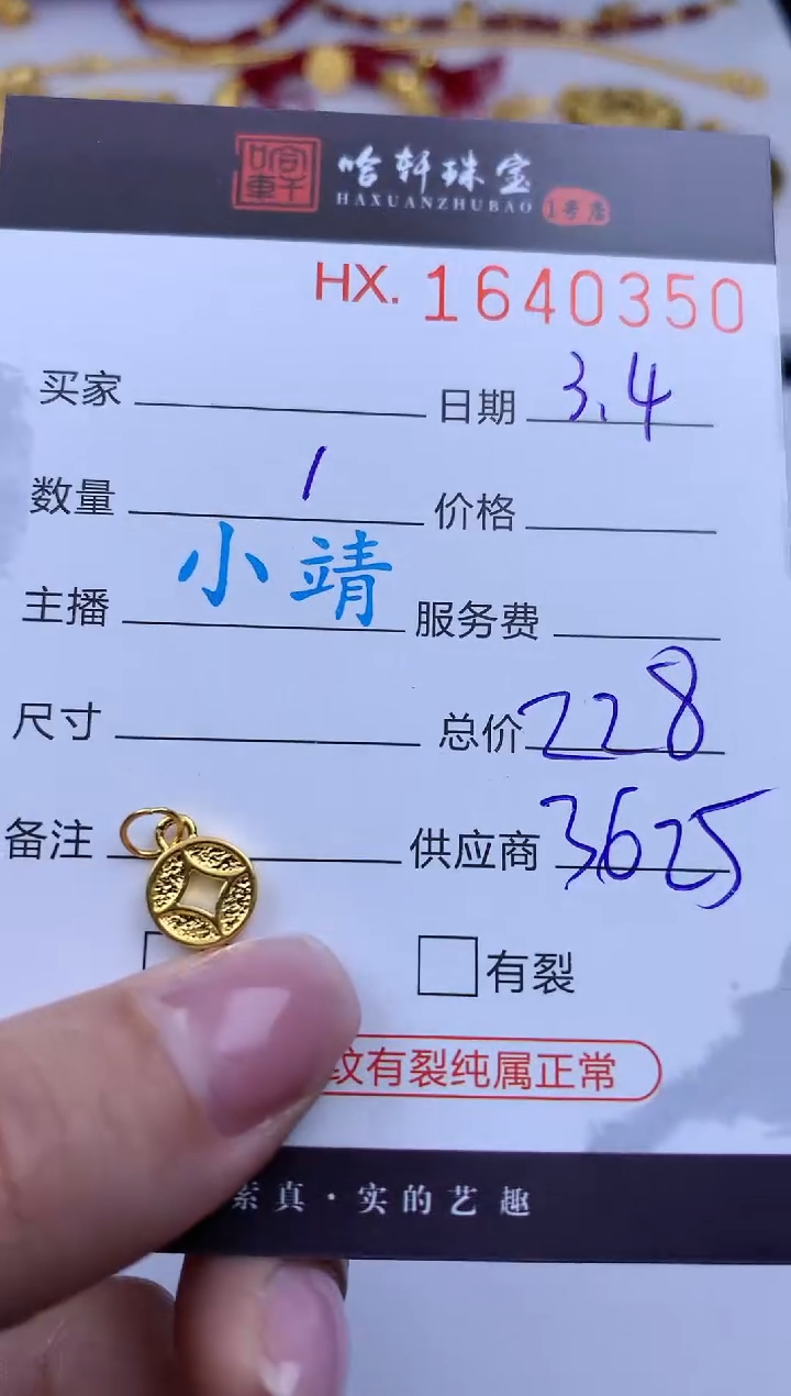 【闪购商品】定制足金吊坠(不含链)哈轩 挂件1