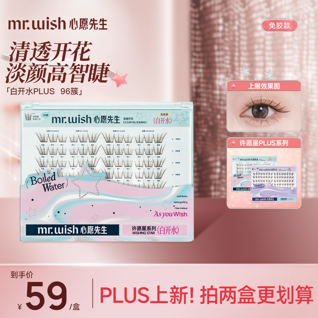 【许妍同款自然睫毛】淡妆白开水许愿星嫁接开花免胶假睫毛心愿先生