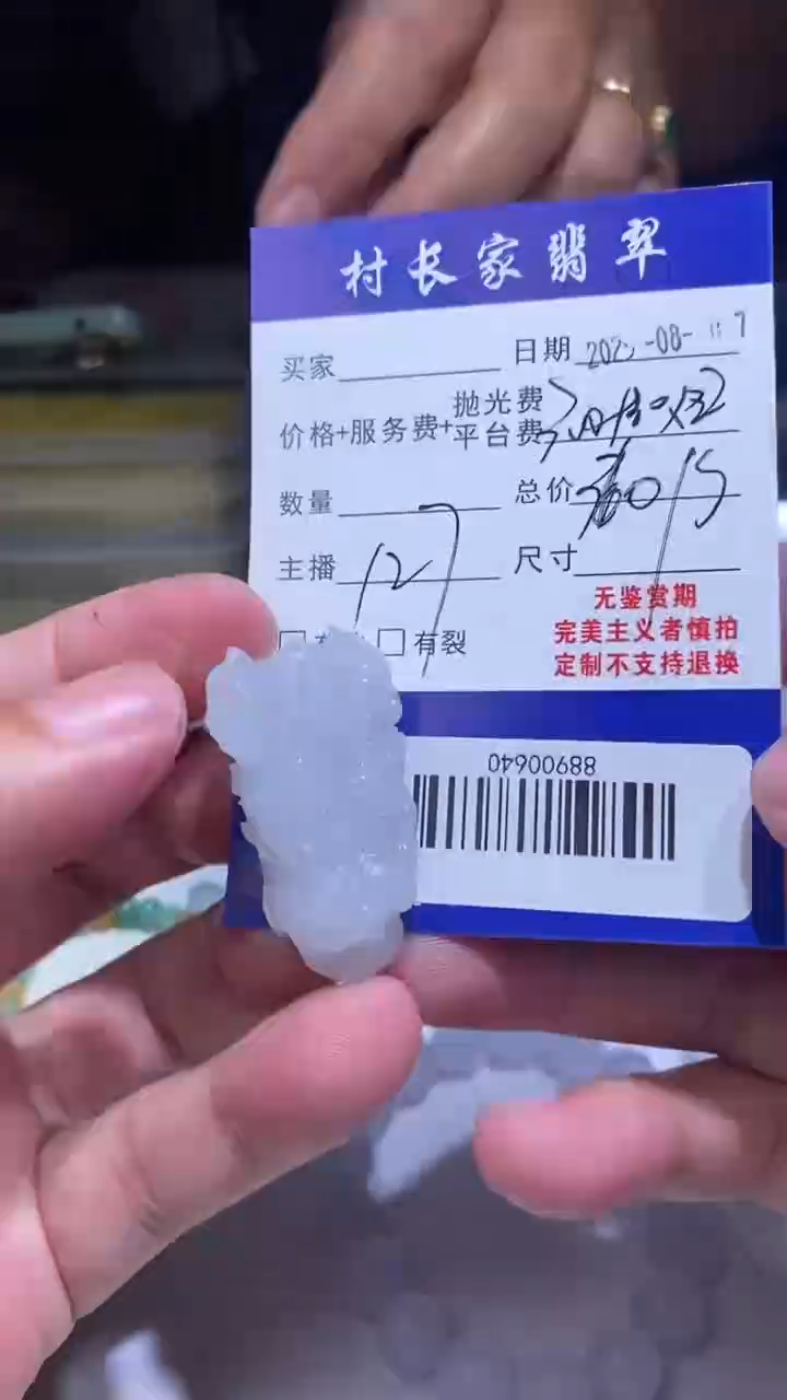 定制翡翠未镶嵌88900640