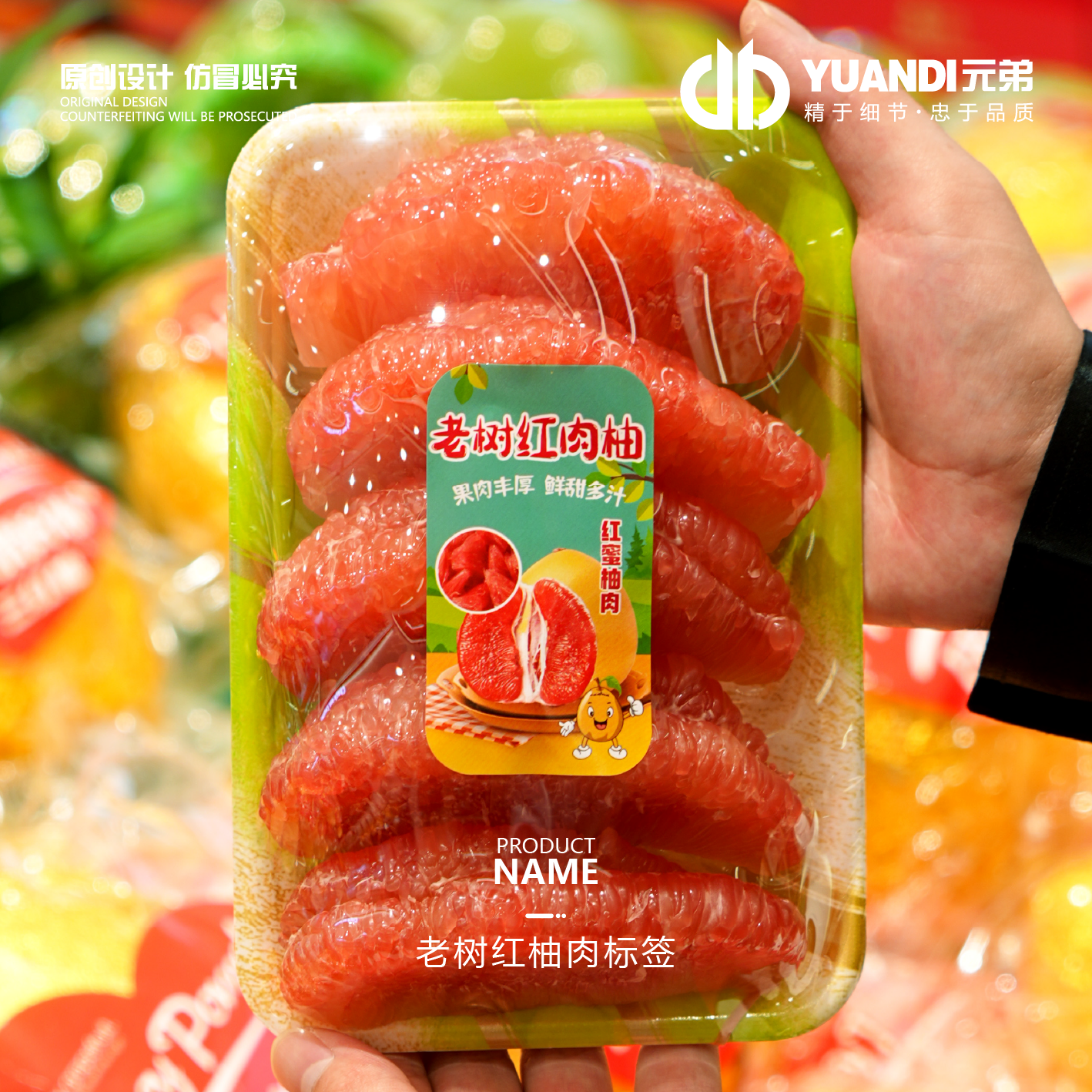 老树红肉蜜柚标签 1包300贴