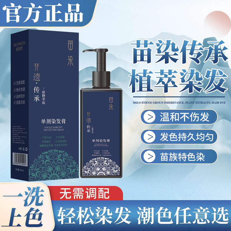 【央妈推荐】苗染单剂染发膏植物精粹盖白发丝滋养润发持久自然黑发