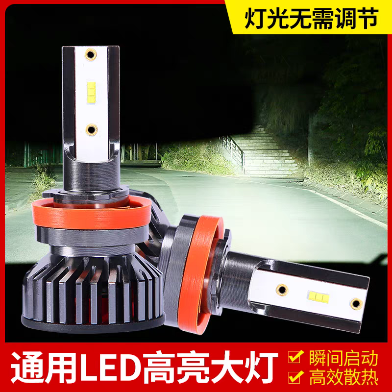 准新品  【Q】H11汽车led大灯