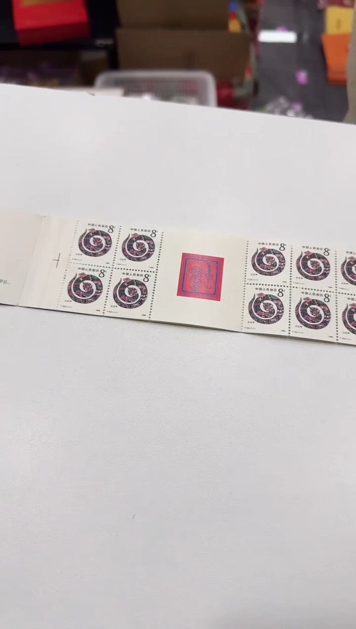 己巳年 蛇小本票 上美品96分
