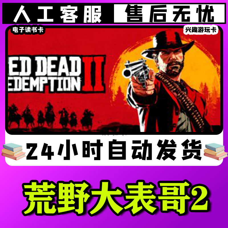 【荒野/大镖客2/大表哥2】 /读书卡激活使用兴趣爱好