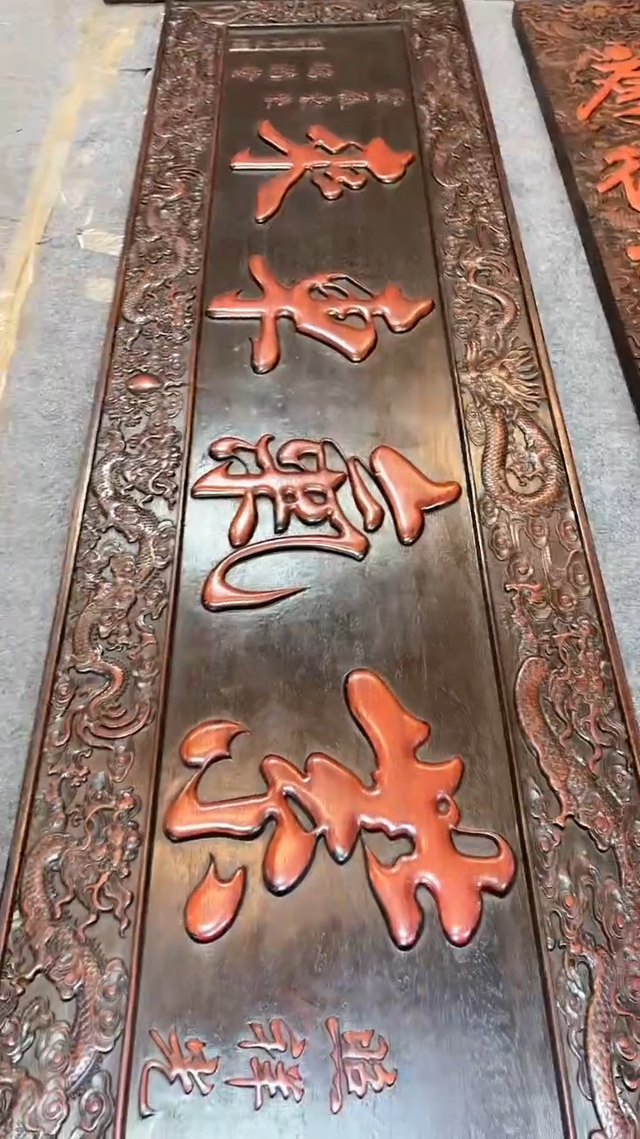 【闪购商品】非洲紫檀（红花梨）1米8x48cm挂扁紫气东来