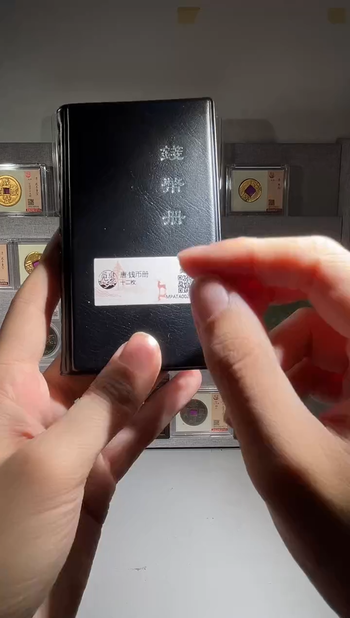 铜觅泉评级开元钱币册一本