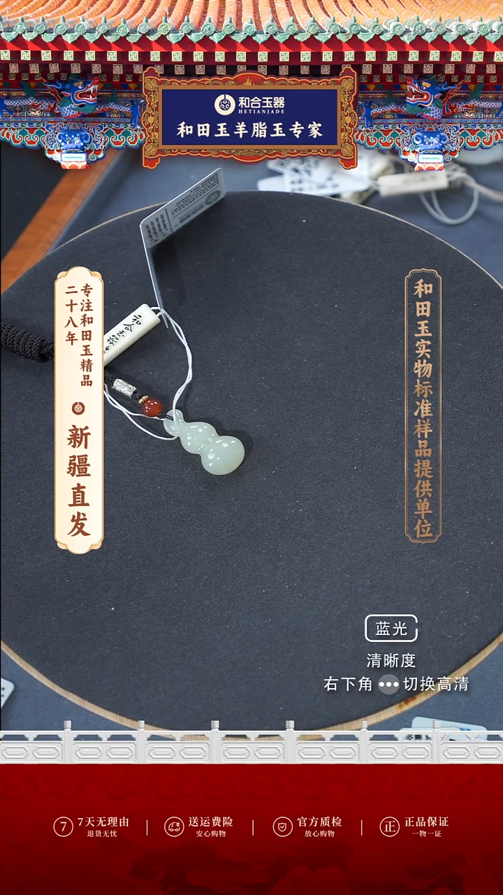 【闪购商品】和田玉吊坠(赠链)未镶嵌葫芦吊坠