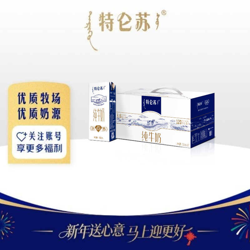 MENGNIU/蒙牛 特仑苏纯牛奶250ml*12盒 官方授权 正品保证 9月