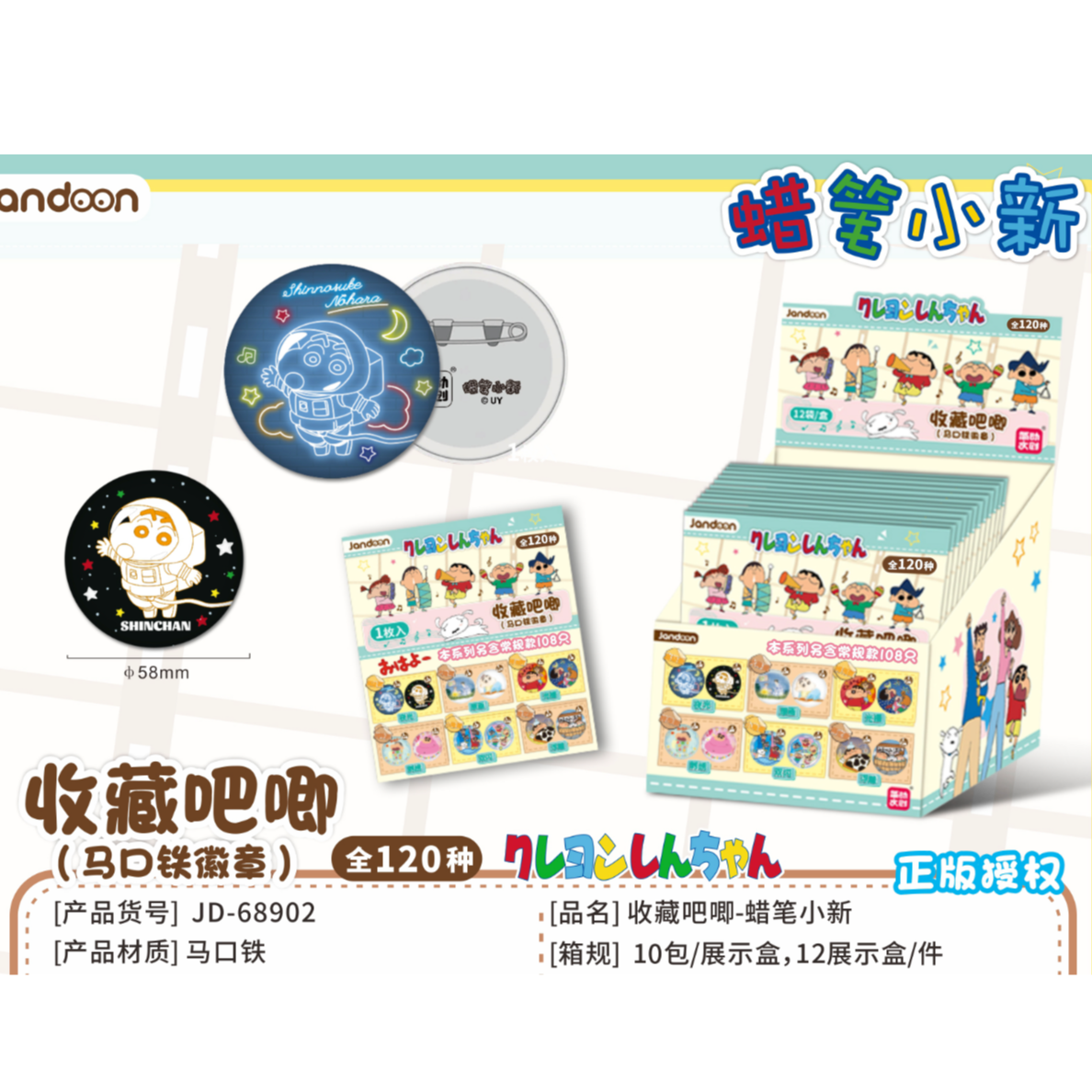 阿包【全强娶转盘】简动蜡笔小新吧唧正版授权周边盲盒（代拆）