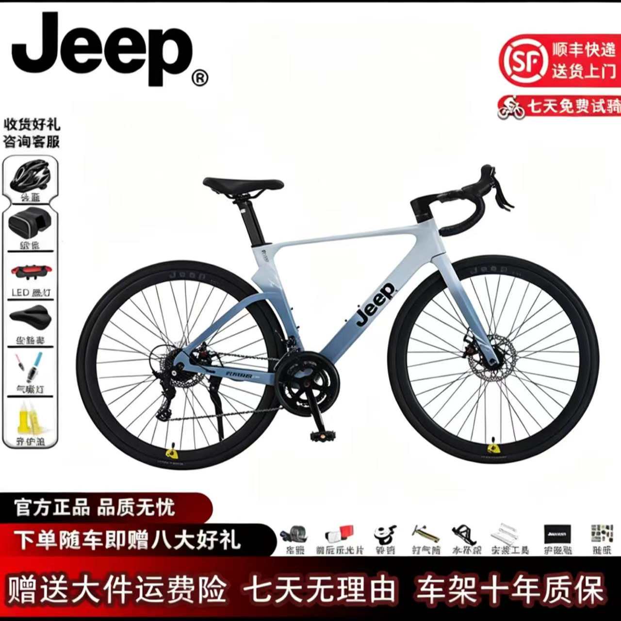JEEP/吉普「魅影」镁合金内走线破风型超轻闸变一体竞赛公路自行车
