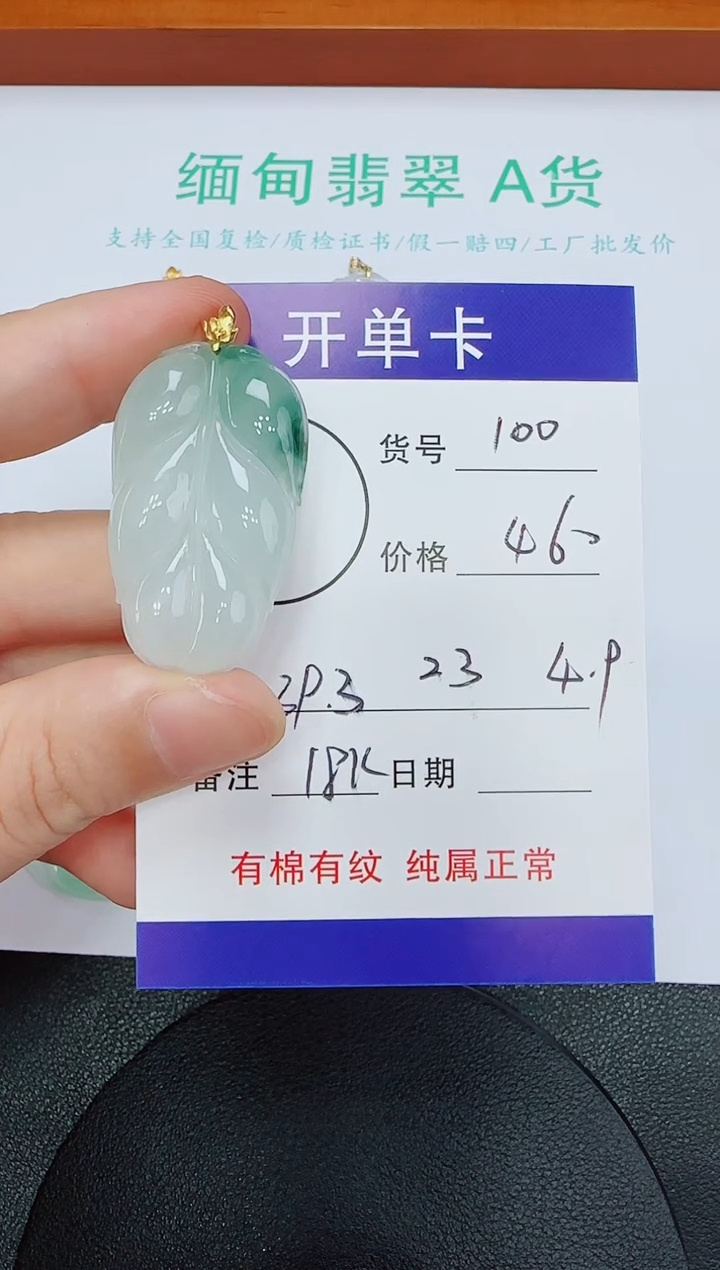 吊坠(赠链)18K金镶嵌翡翠100