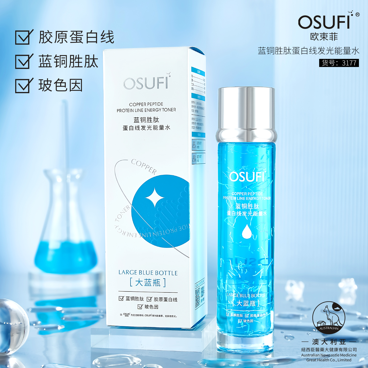 蓝铜胜肽蛋白线发光能量水