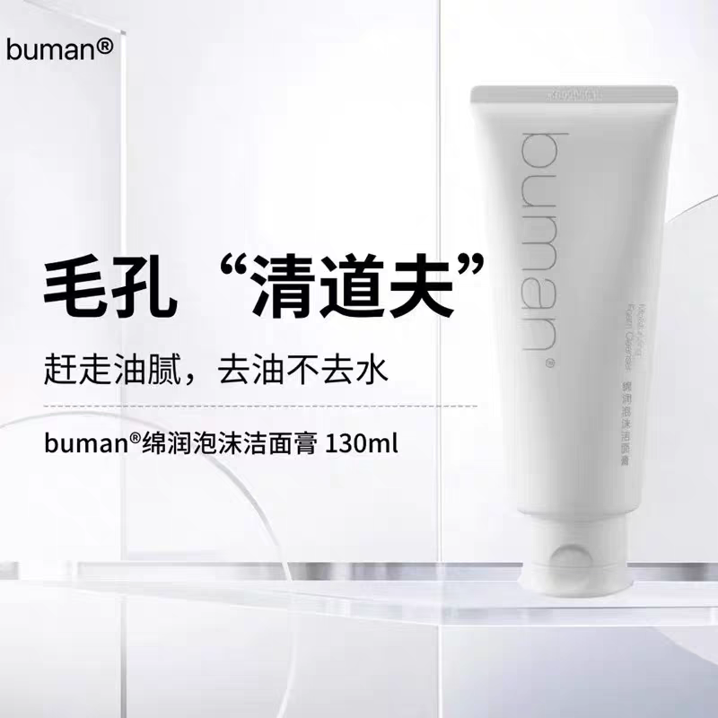 buman绵润泡沫洁面膏