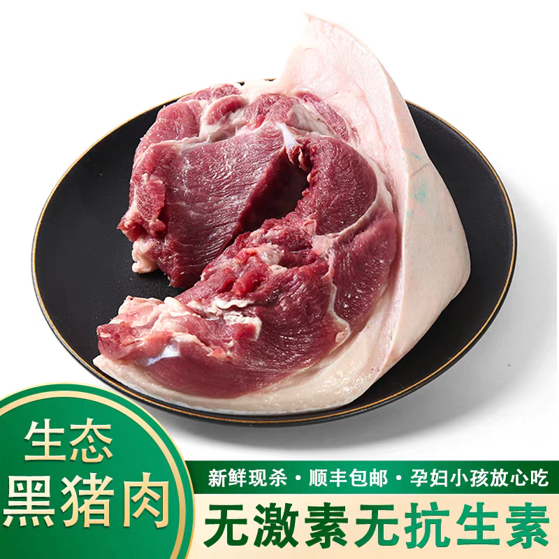 （现称链接）粮食喂养农家黑毛土猪顺丰包邮