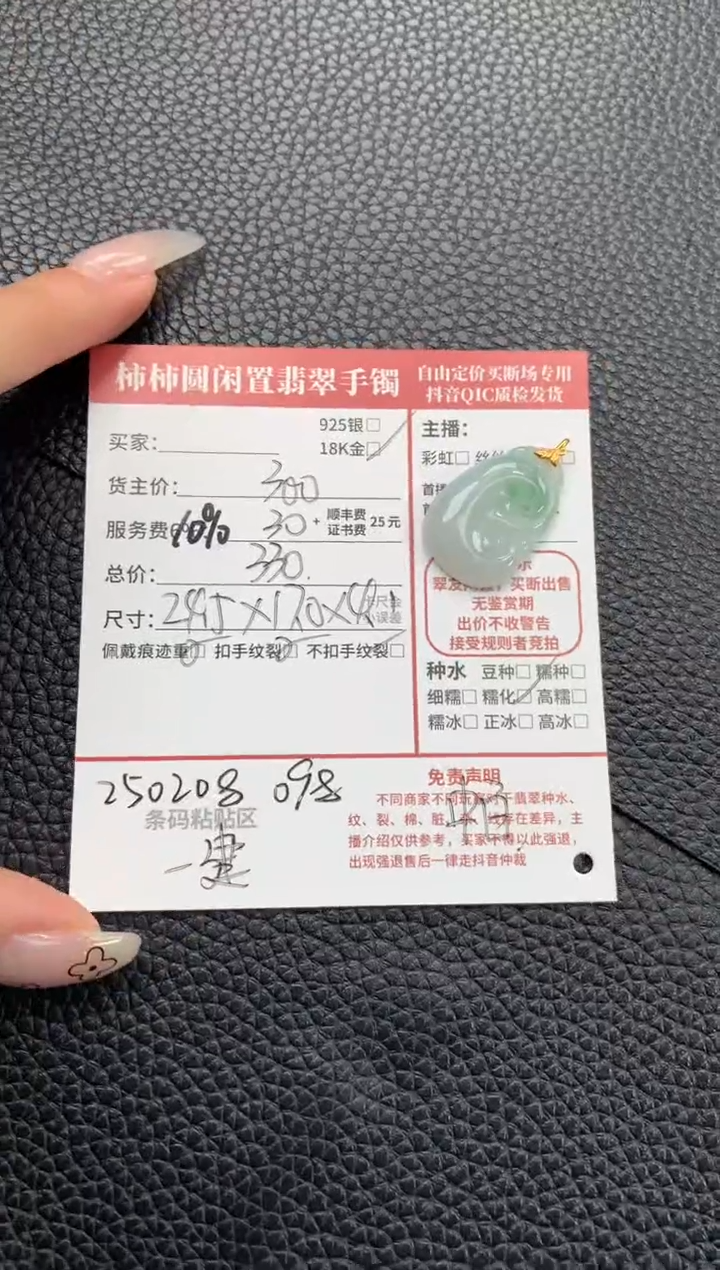 【闪购商品】翡翠颈饰18K金镶嵌250208098