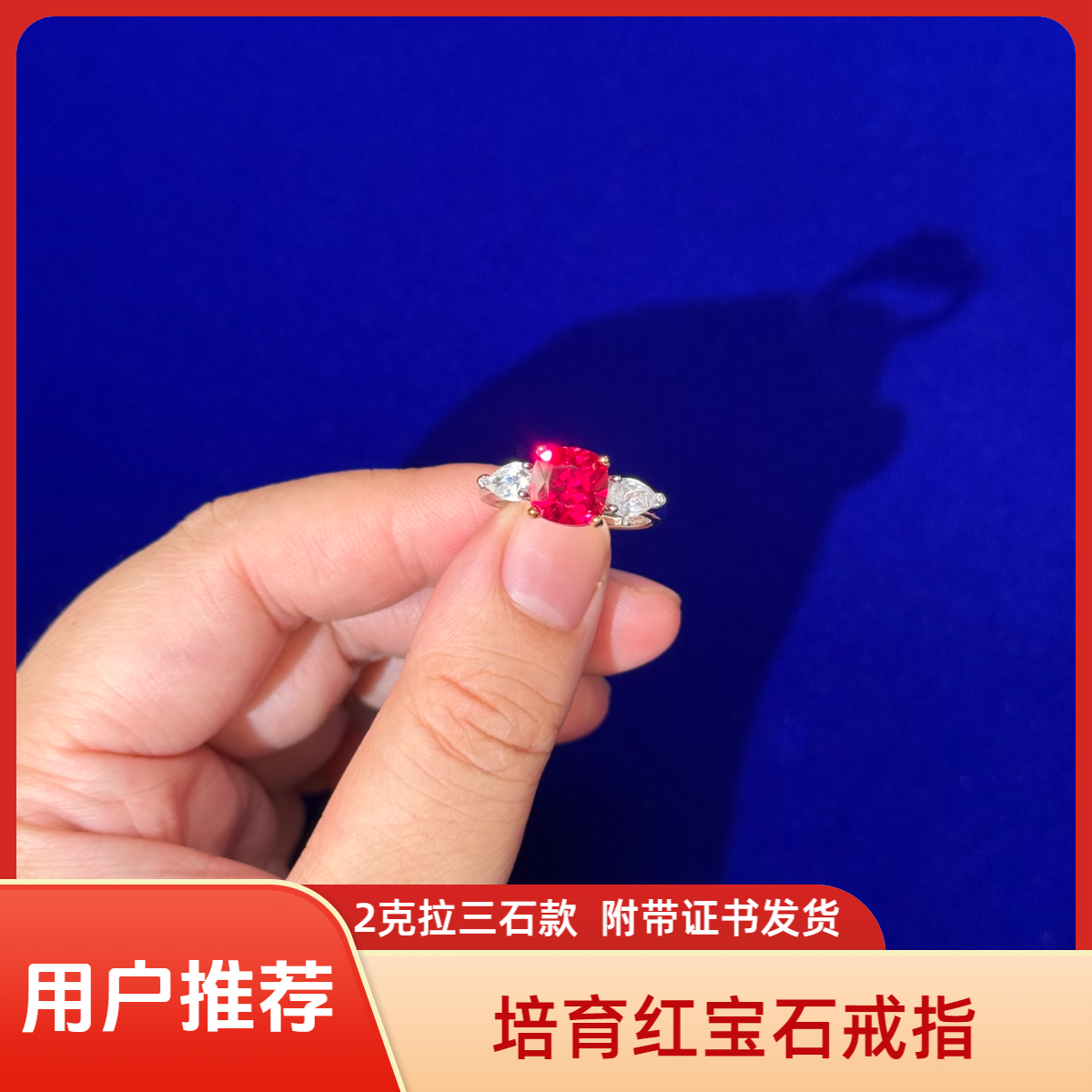培育红宝石Lumia阿鲁沙系列｜2克拉培育红宝石三石款戒指.附证书