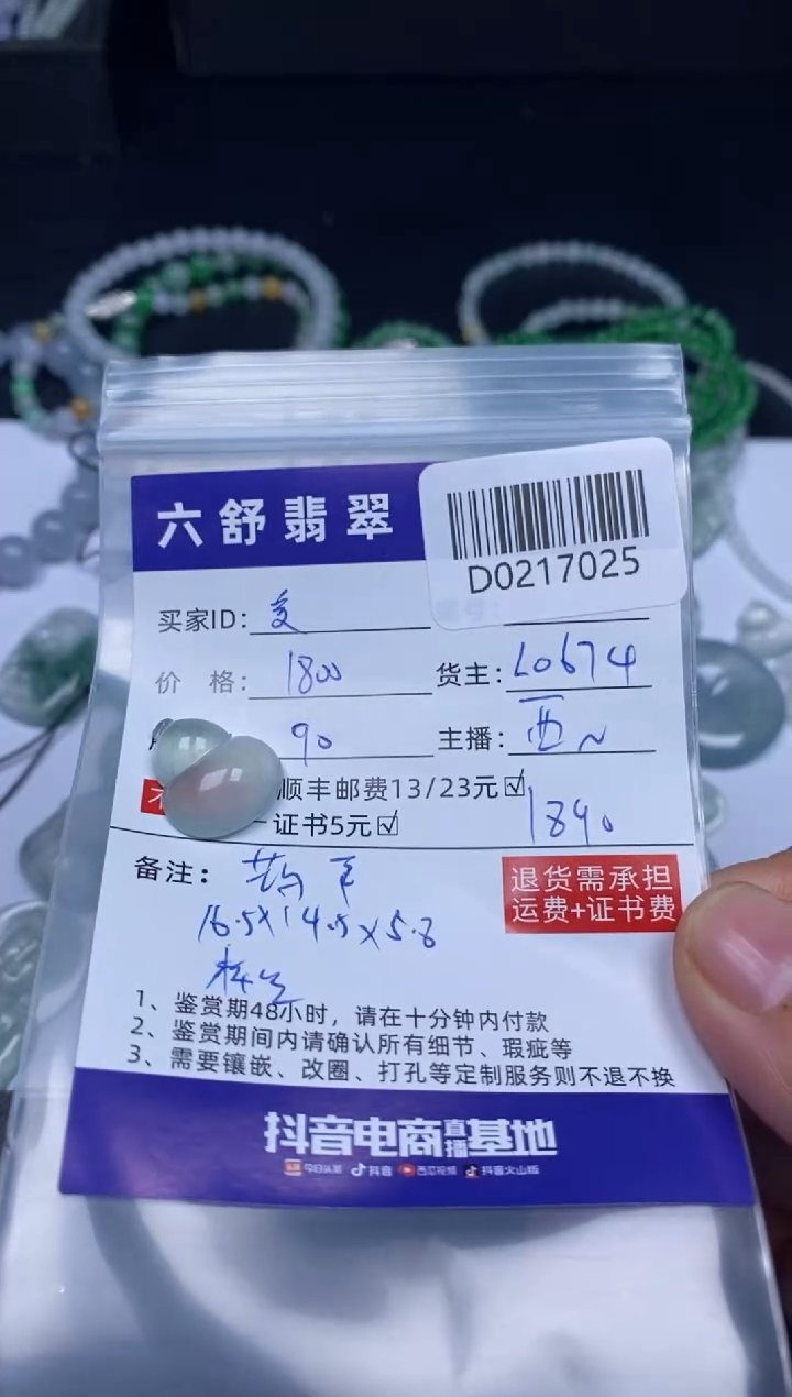 【闪购商品】翡翠吊坠(不含链)未镶嵌D0217025