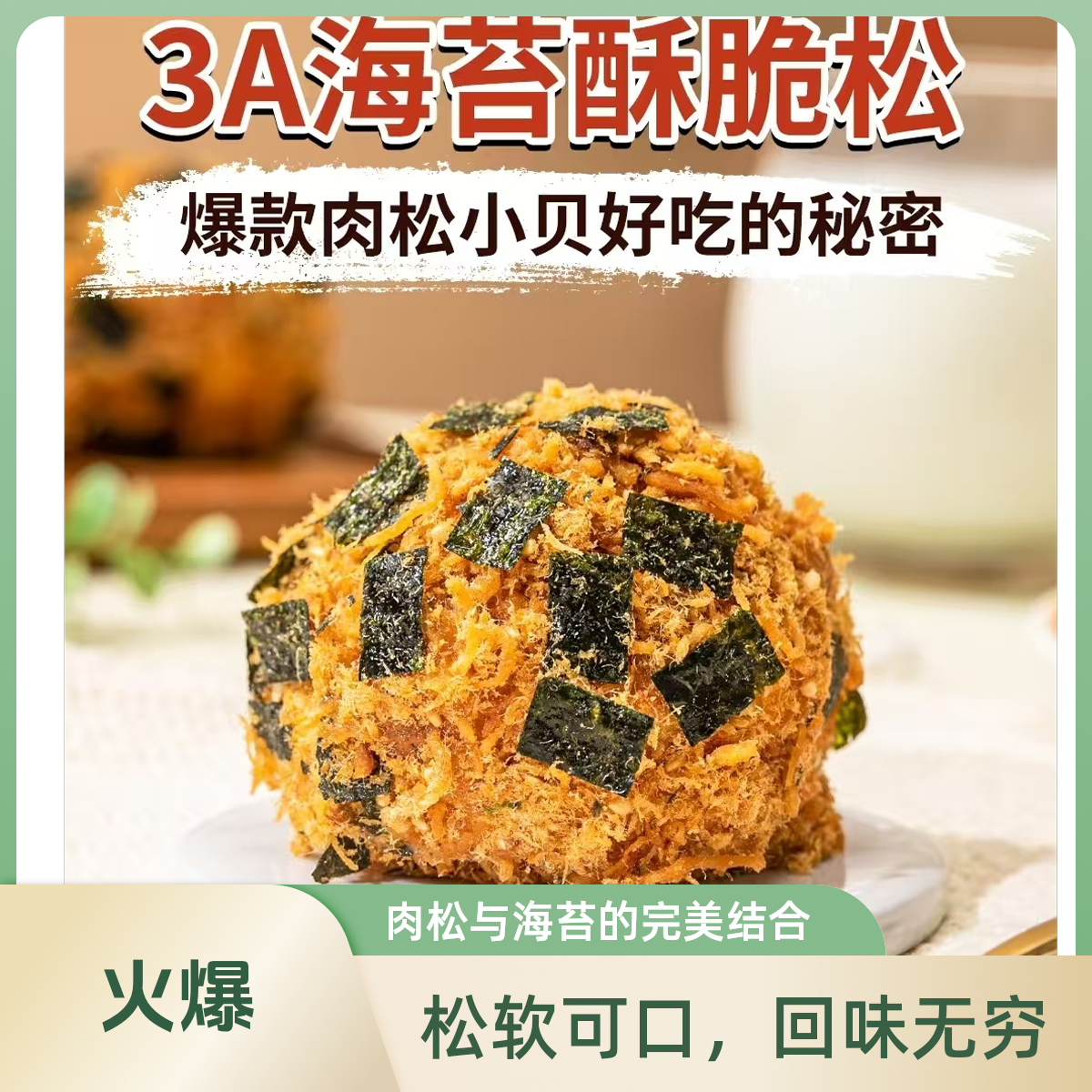 【乌鲁木齐小时达】海苔肉松小贝/盒（咸香松软）