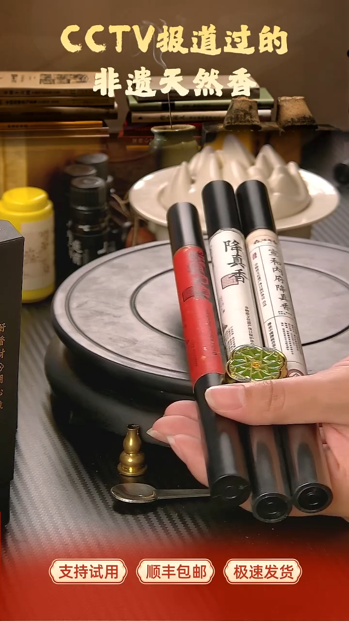 三降真香组合+窗棂香插