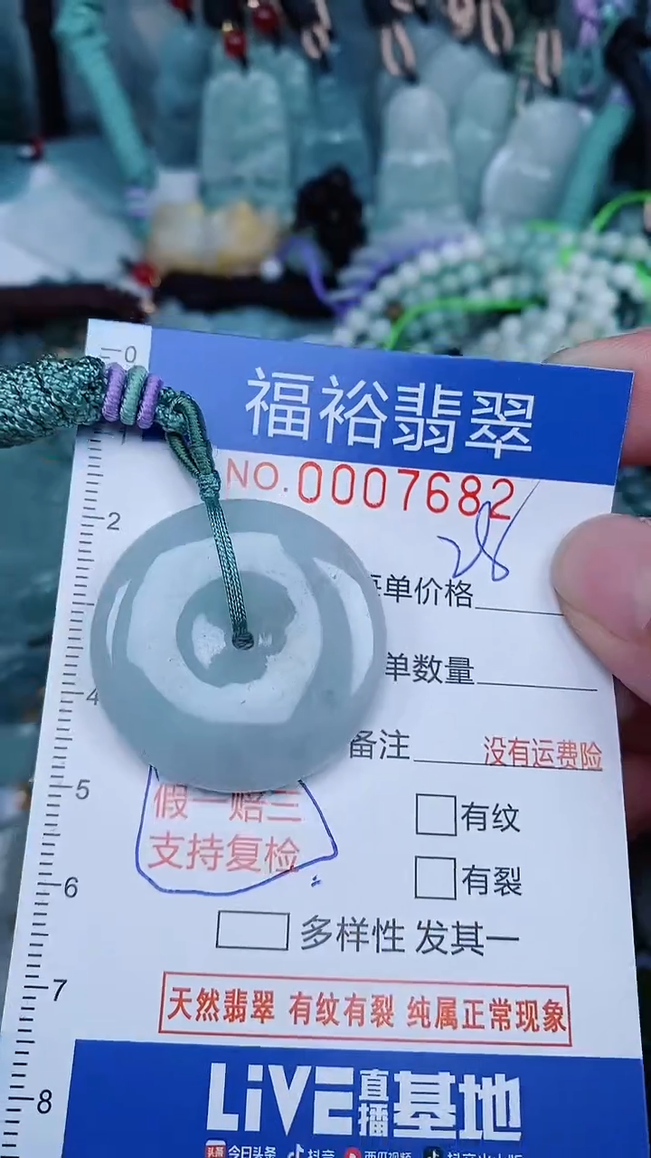 【闪购商品】翡翠颈饰未镶嵌...0007682