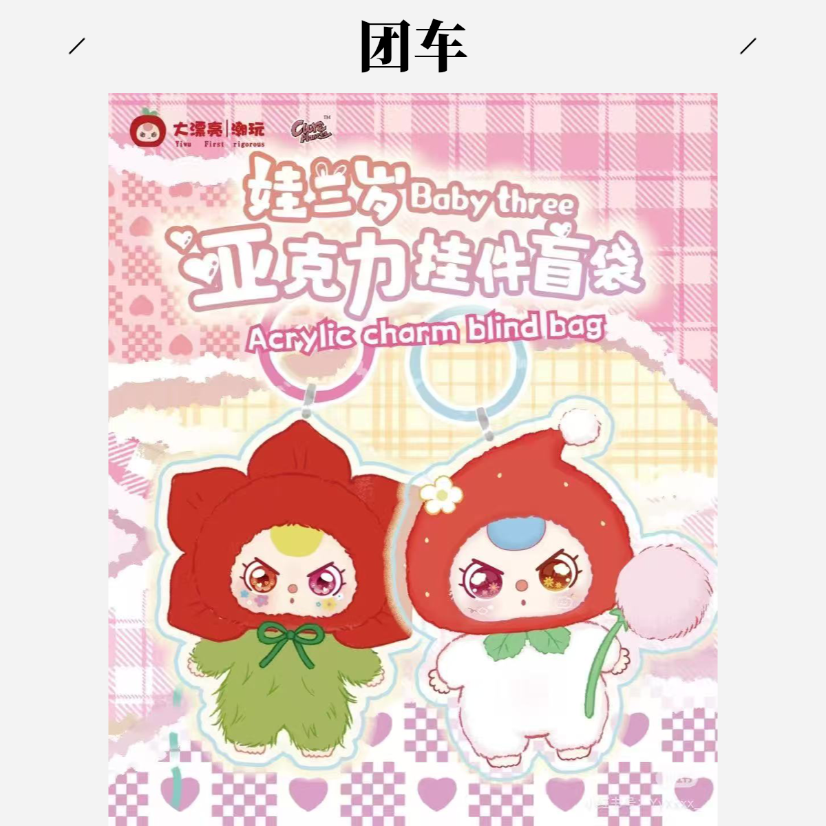 【拆袋】三小毛盲盒