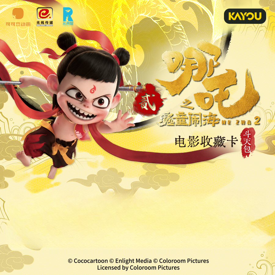 哪吒之魔童闹海第一弹斗天包拆盒