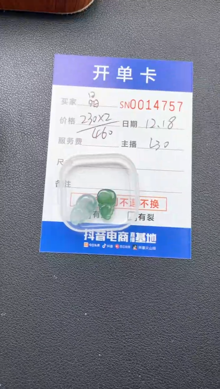 颈饰未镶嵌翡翠晶*00014757