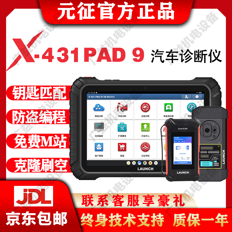 X431PAD9在线编程防盗编程器431诊断仪OBD汽车故障码检测仪