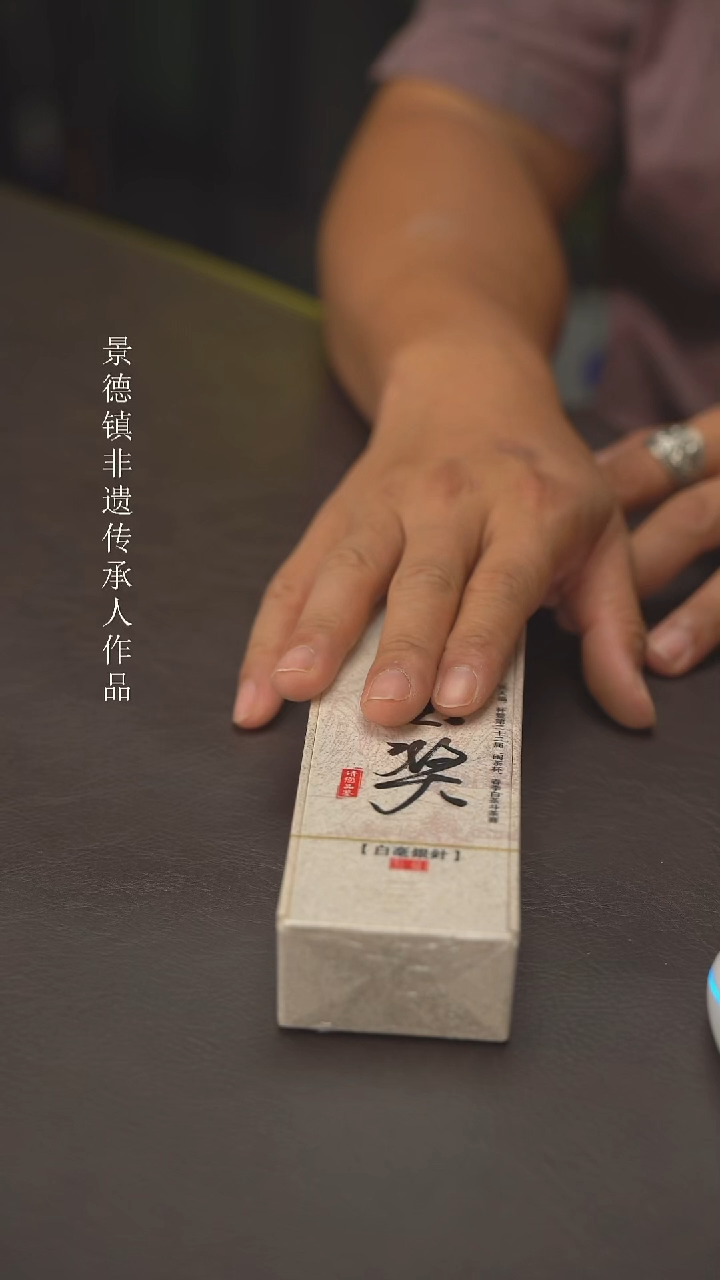 老柴叶烧景德镇制白毫银针