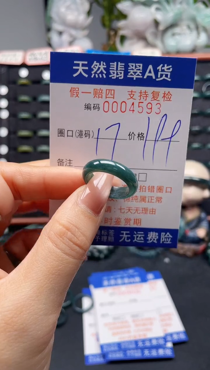 未镶嵌戒指翡翠17*4593
