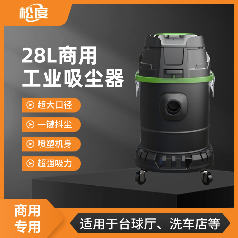 松度吸尘器干湿吹抖多功能车用美缝保洁洗车店台球厅酒店油工开荒