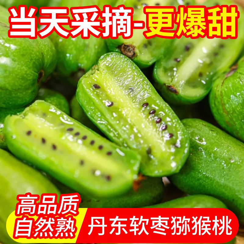 【京东快递】礼盒装丹东特产软枣猕猴桃国产奇异莓奇异果新鲜美味