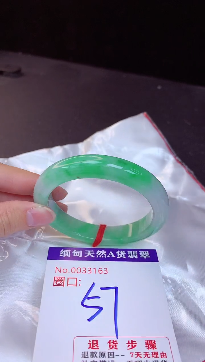 【闪购商品】翡翠手镯未镶嵌57+             