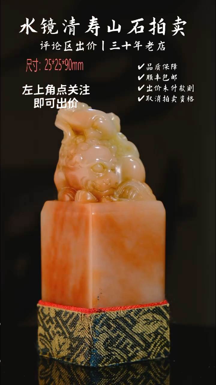 寿山石印石高山桃花冻石 带子上朝