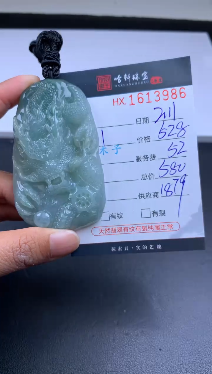 【闪购商品】翡翠挂件未镶嵌哈轩 龙牌1