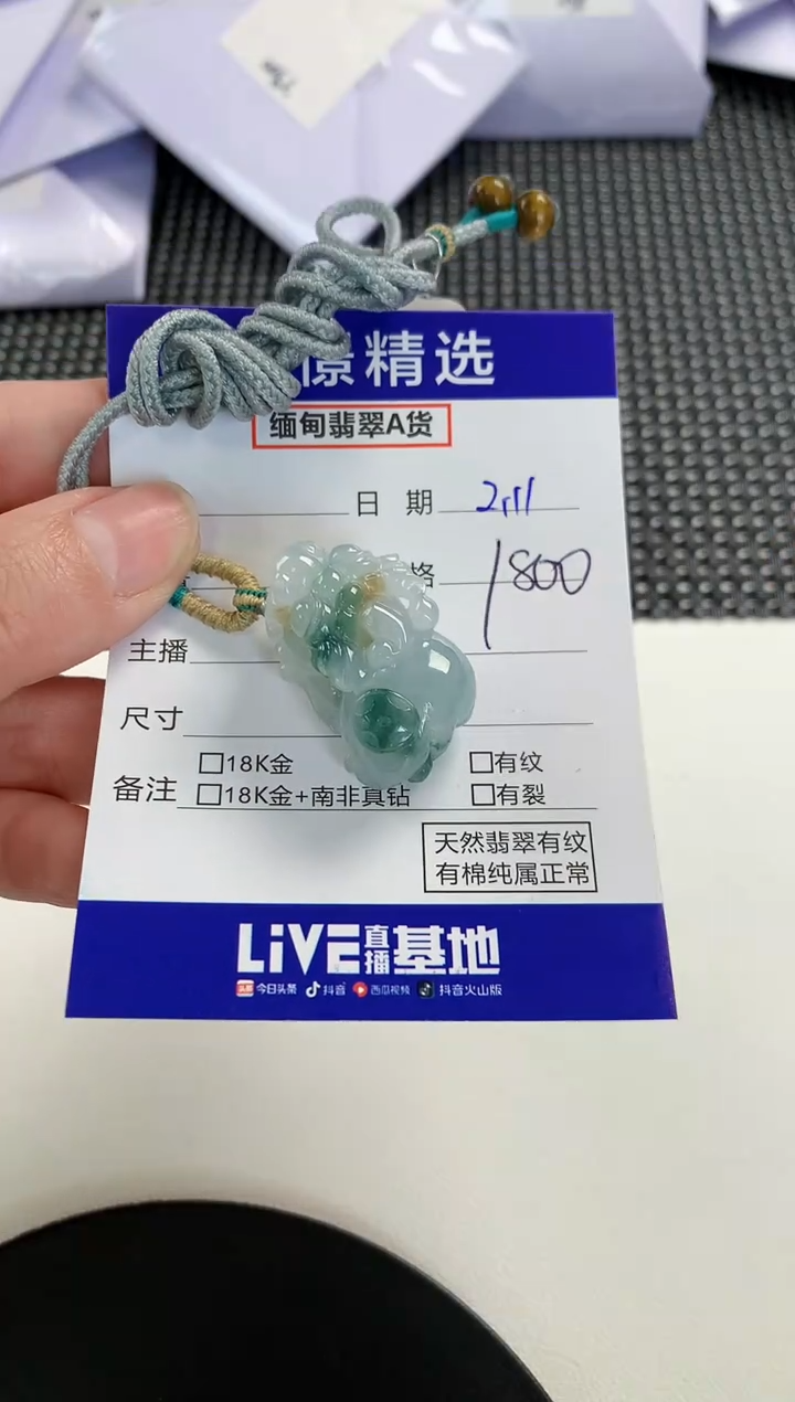 【闪购商品】翡翠颈饰未镶嵌125           