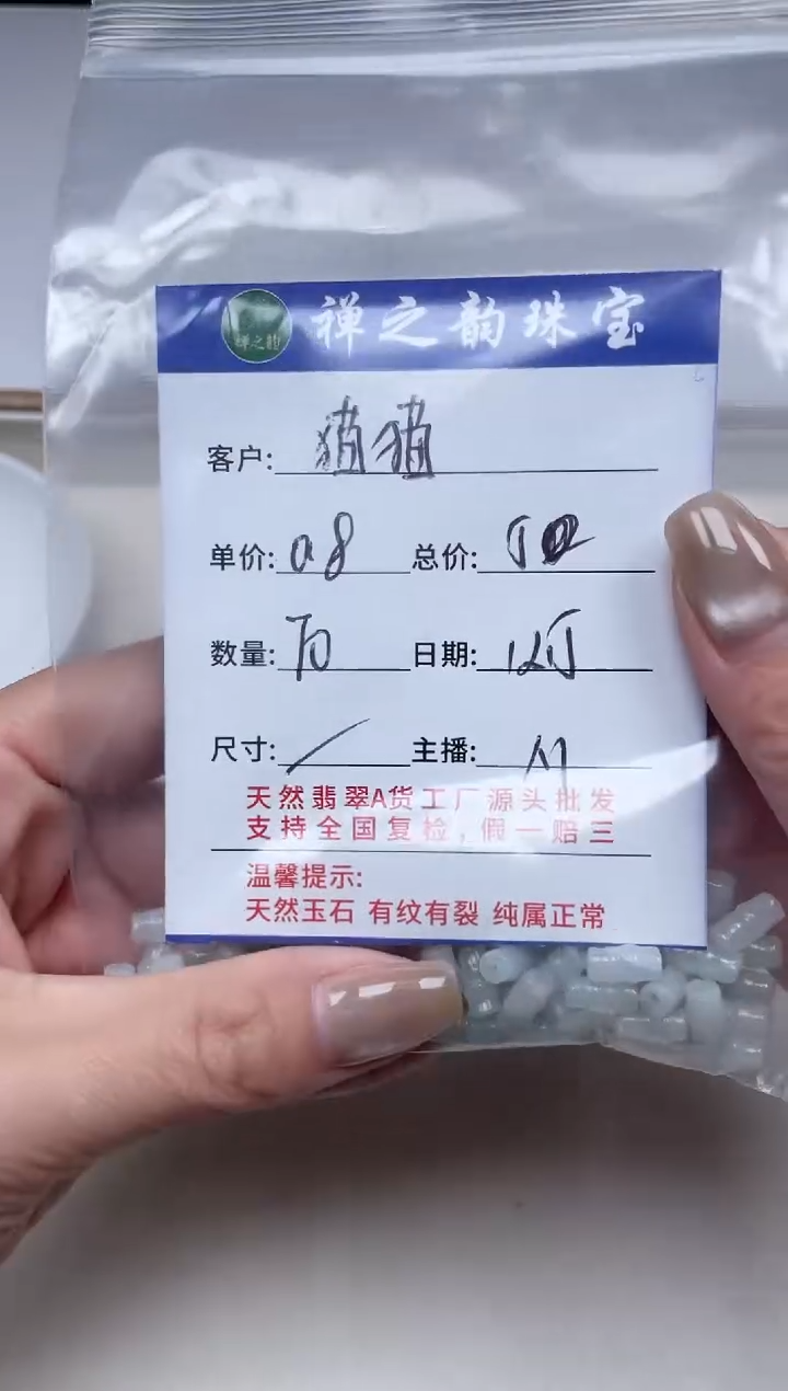 散珠翡翠猫****o缅竹节Q10 10颗多样性发自选