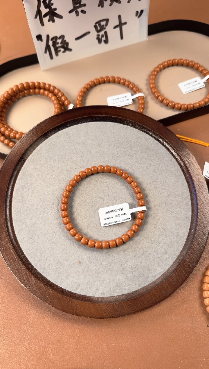 手串橄榄核鑫***贸6.4mm   老挝核尖  老型珠单圈