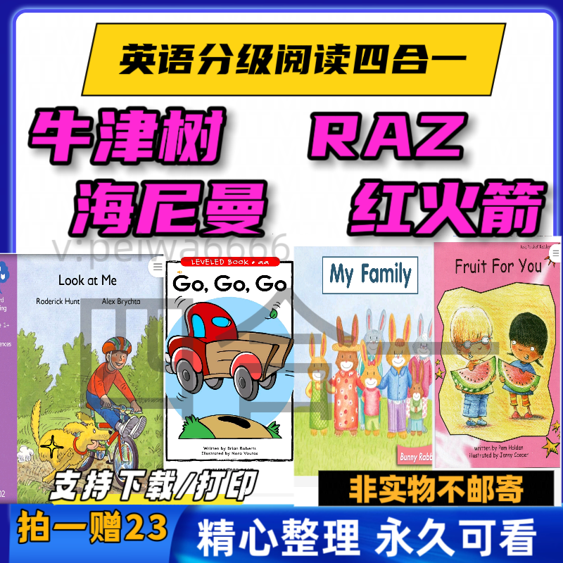 （升级六合一）牛津树RAZ海尼曼红火箭英语分级阅读启蒙全套电子版
